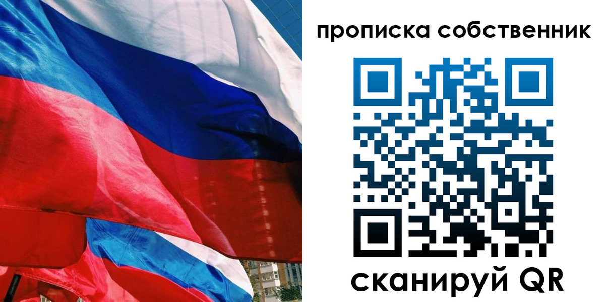 прописка для школы в Рудне
