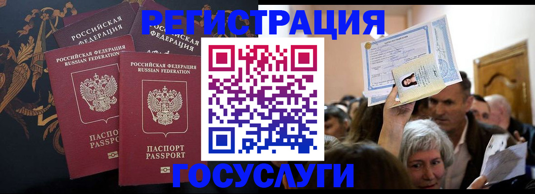 временная регистрация для всех в Рудне
